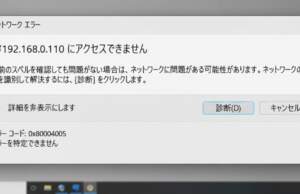 PINGは通じているのにWindowsネットワークの共有サーバー(フォルダ)にアクセスできない