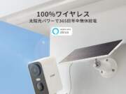 電源の無い屋外にも設置できる格安のソーラー式防犯カメラ