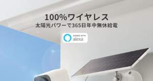 電源の無い屋外にも設置できる格安のソーラー式防犯カメラ