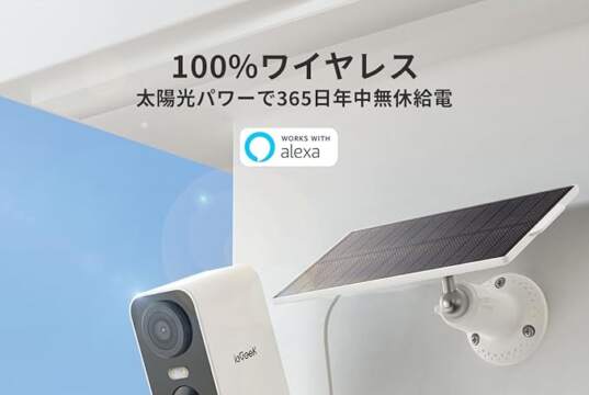 電源の無い屋外にも設置できる格安のソーラー式防犯カメラ