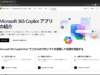 【MS365:第2回】ポータルサイトの歩き方:Microsoft 365ホーム画面のカスタマイズと基本ナビゲーション