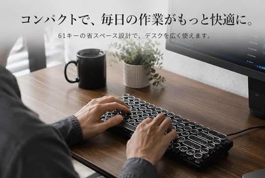 まるでタイプライター!打ち心地が気持ちが良く仕事はかどるキーボード!