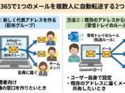 【Office365】1つのメールを複数人に自動転送する2つの設定方法